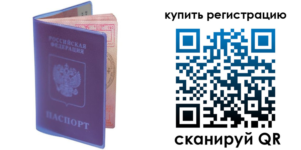 временная регистрация для школы в Красноперекопске