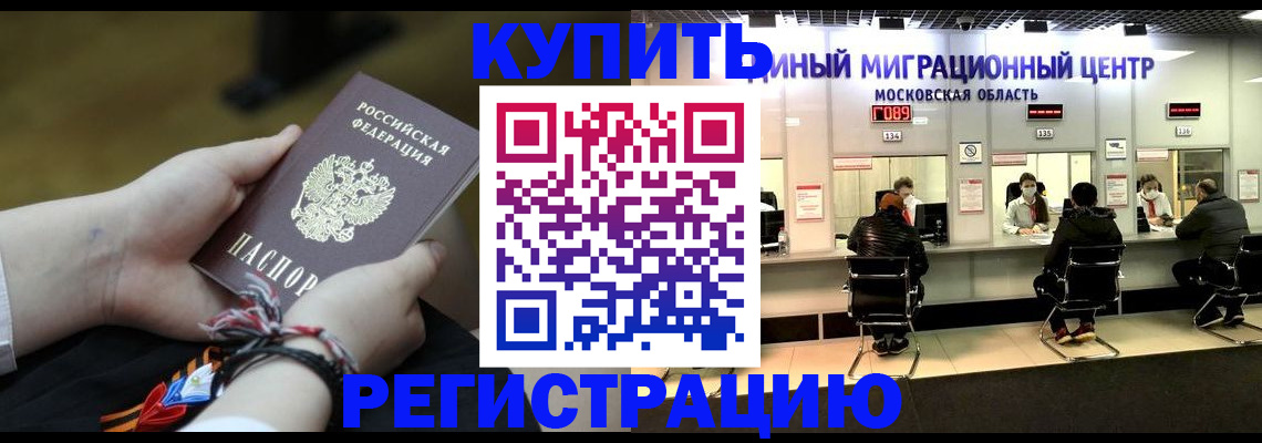 временная регистрация для школы в Красноперекопске