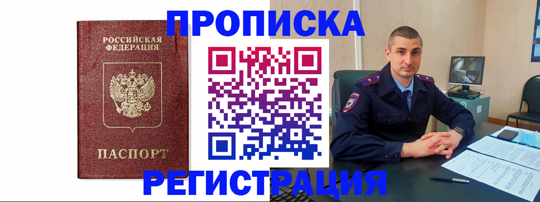 временная регистрация 2025 в Красноперекопске
