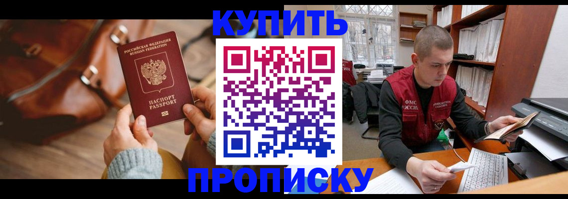 прописка для работы в Красноперекопске