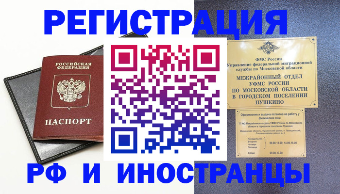 прописка в квартире в Красноперекопске