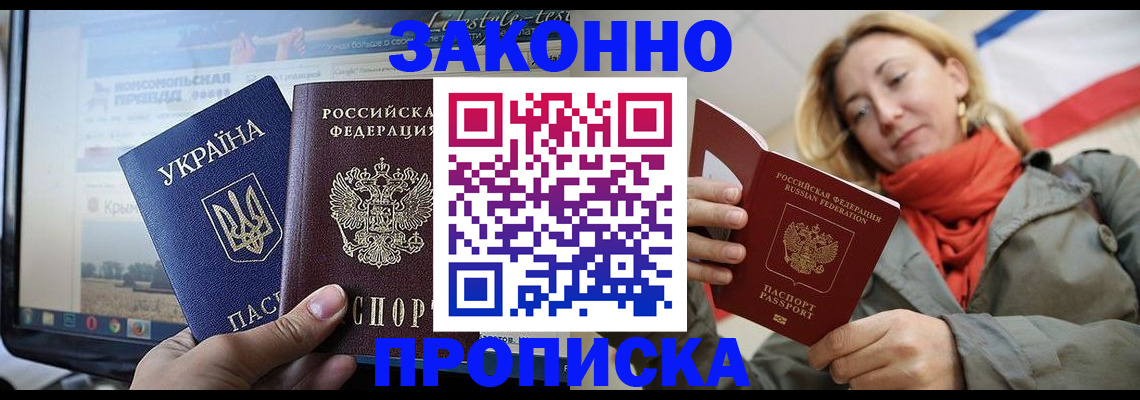 временная регистрация для всех в Красноперекопске