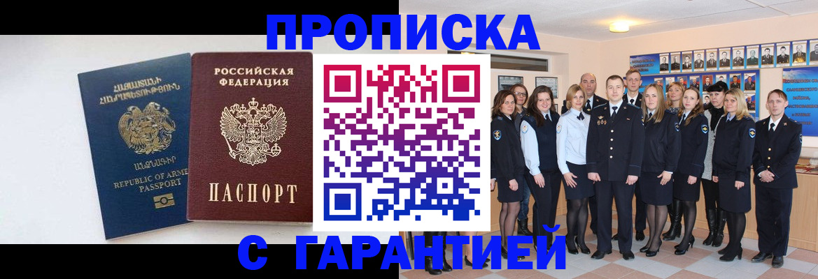 прописка поиск в Красноперекопске