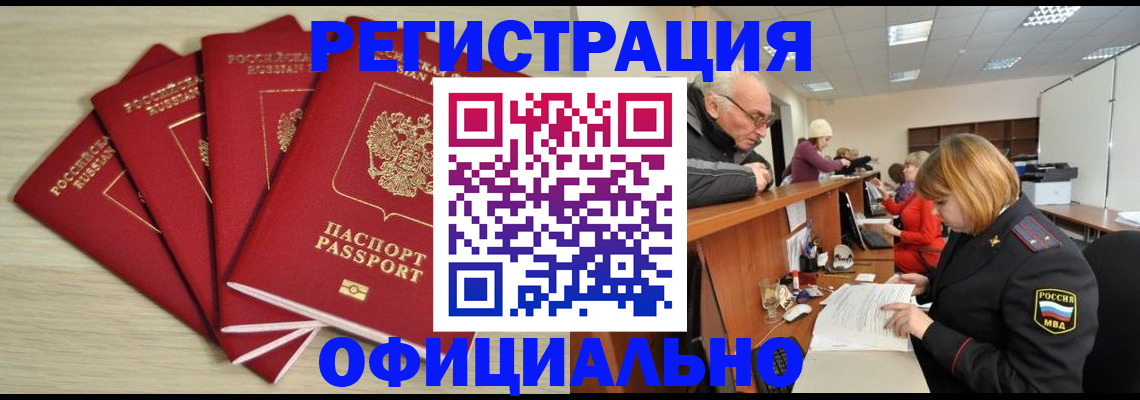 временная регистрация купить в Красноперекопске